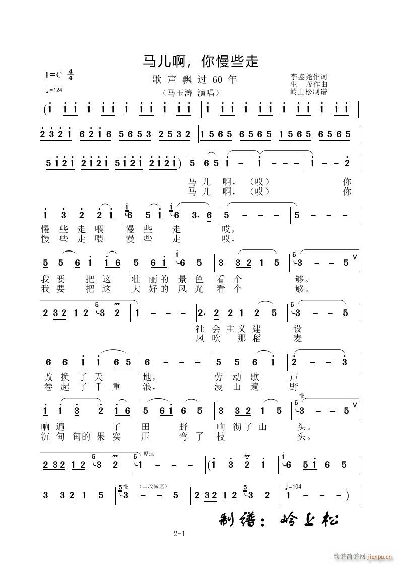 马儿啊 你慢些走 歌声飘过60年 第二场(十字及以上)1