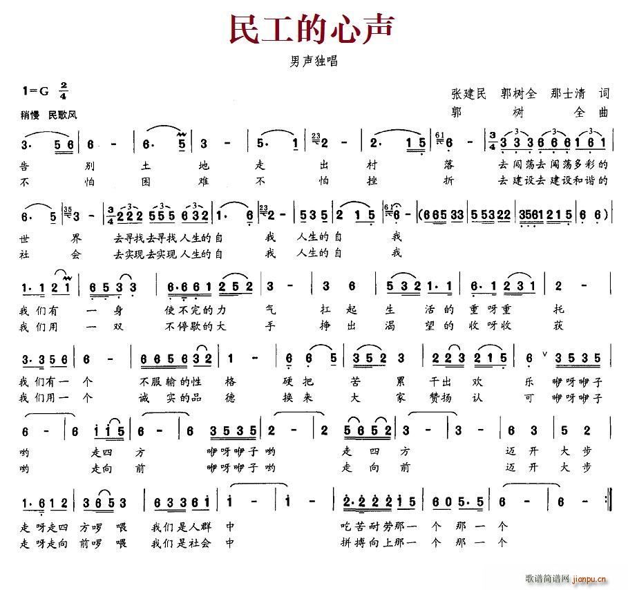 民工的心声(五字歌谱)1