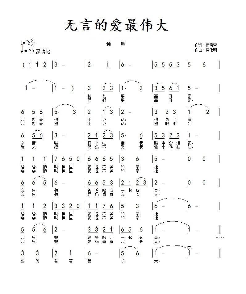 无言的爱最伟大(七字歌谱)1