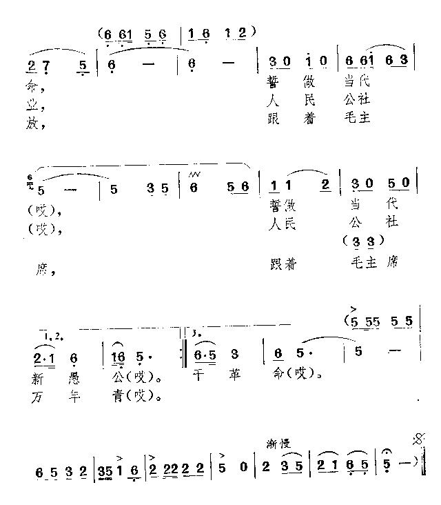 站在田头望北京(七字歌谱)3