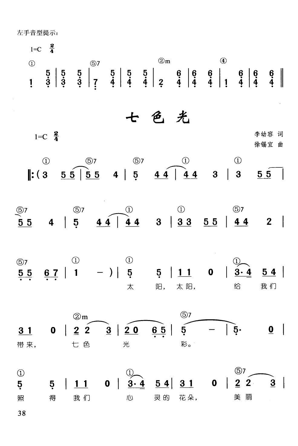七色石 辛笛 钢琴即兴伴奏儿歌68首(钢琴谱)1