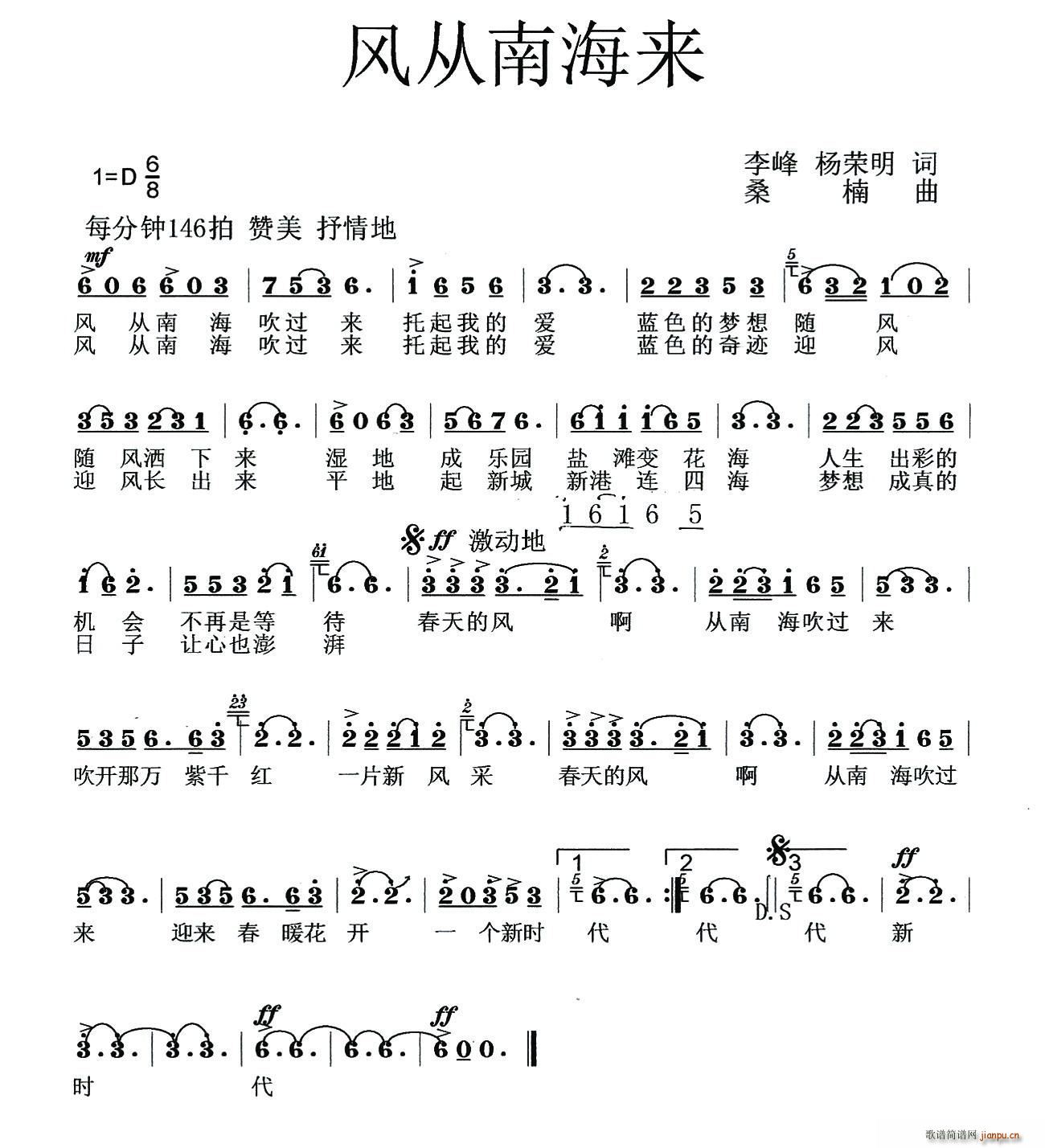 风从南海来(五字歌谱)1