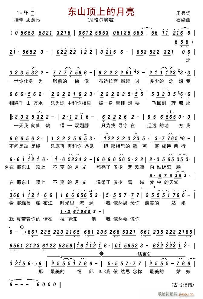 东山顶上的月亮(七字歌谱)1