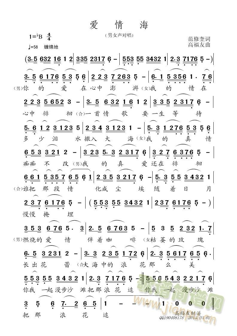 爱情海(三字歌谱)1