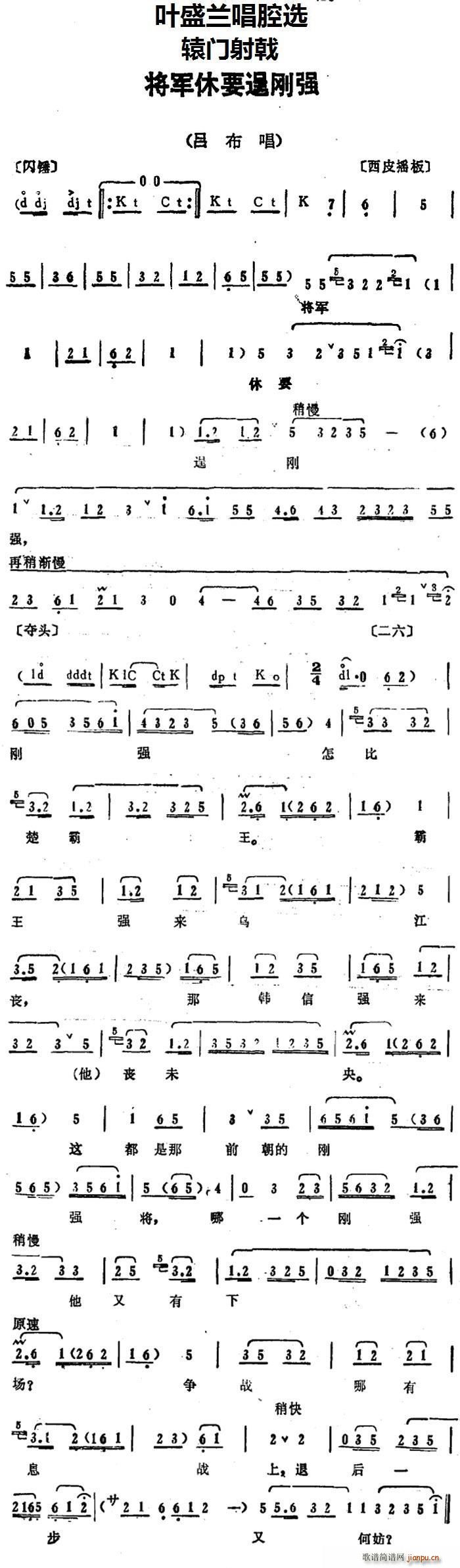 叶盛兰唱腔选 将军休要逞刚强 辕门射戟 吕布唱段(十字及以上)1