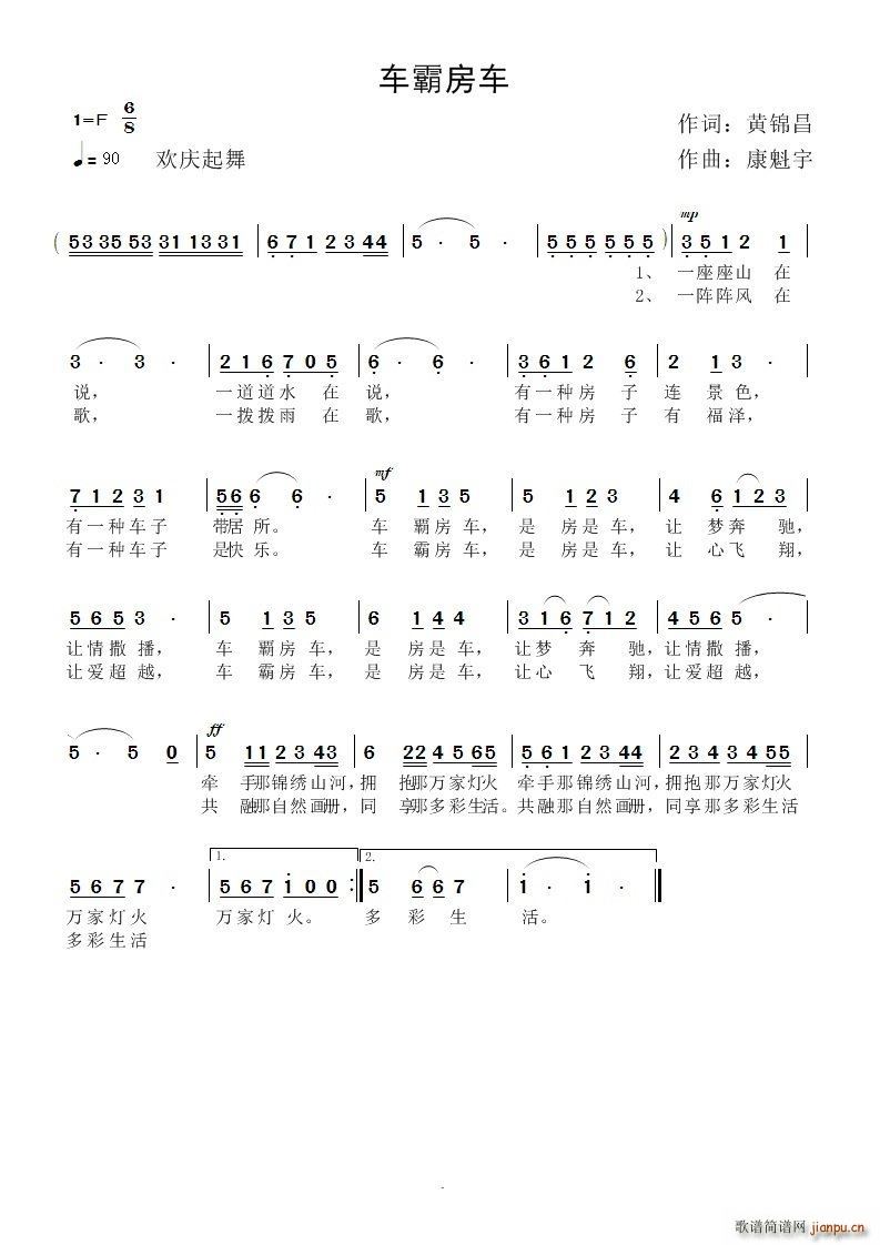 车霸房车(四字歌谱)1