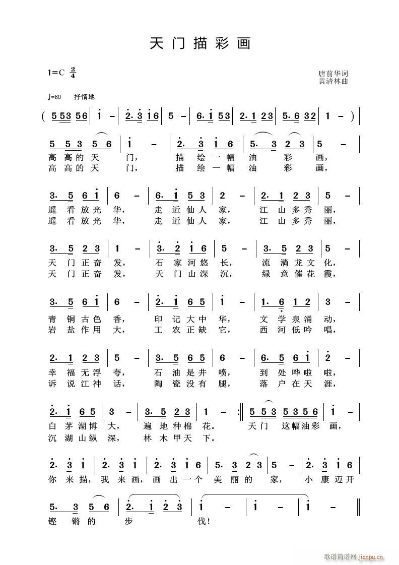 天门描彩图(五字歌谱)1