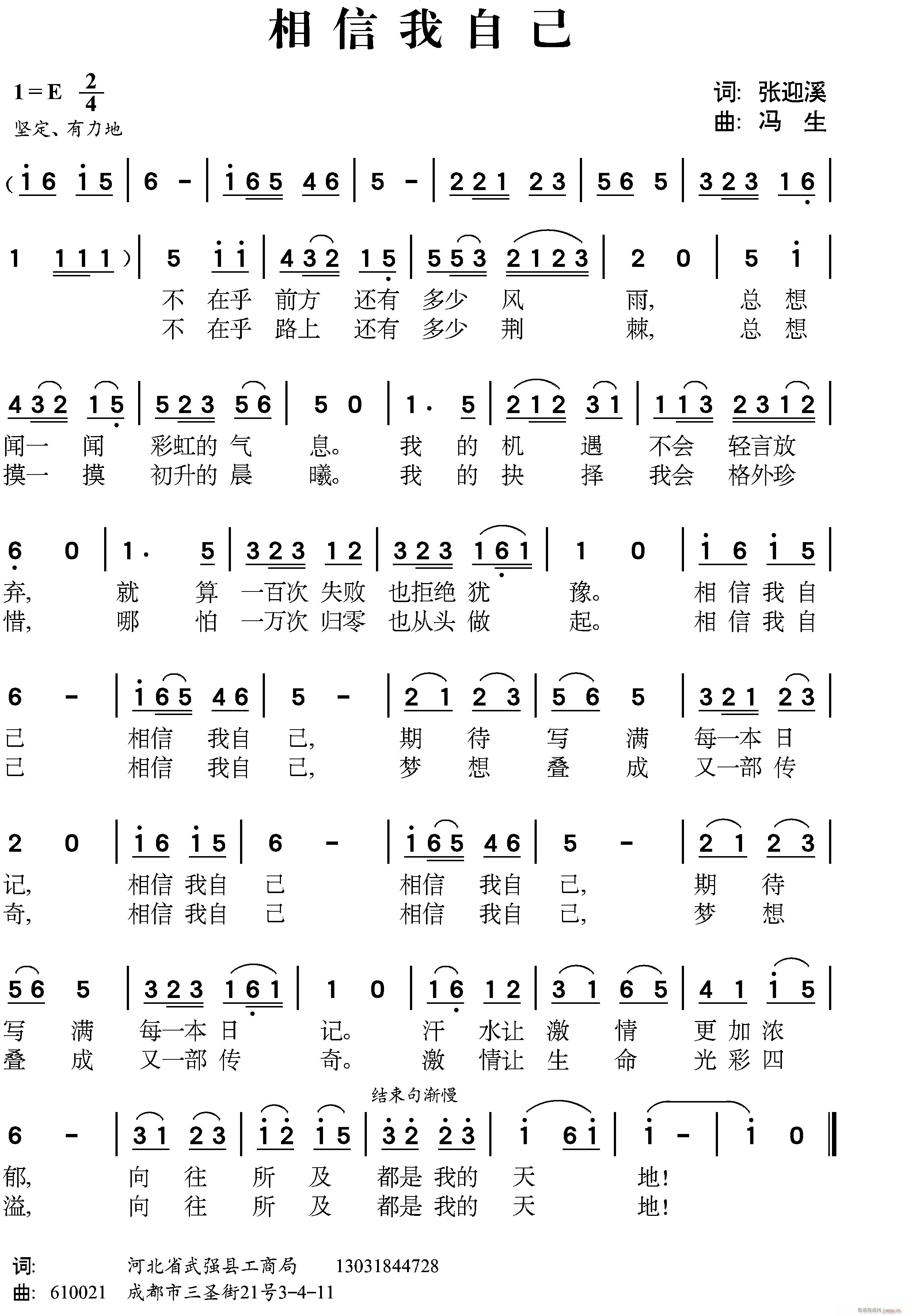 相信我自己(五字歌谱)1