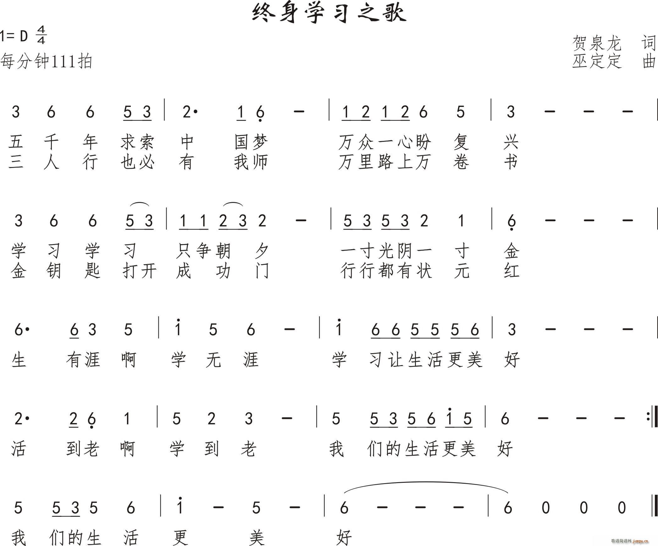 终身学习之歌(六字歌谱)1
