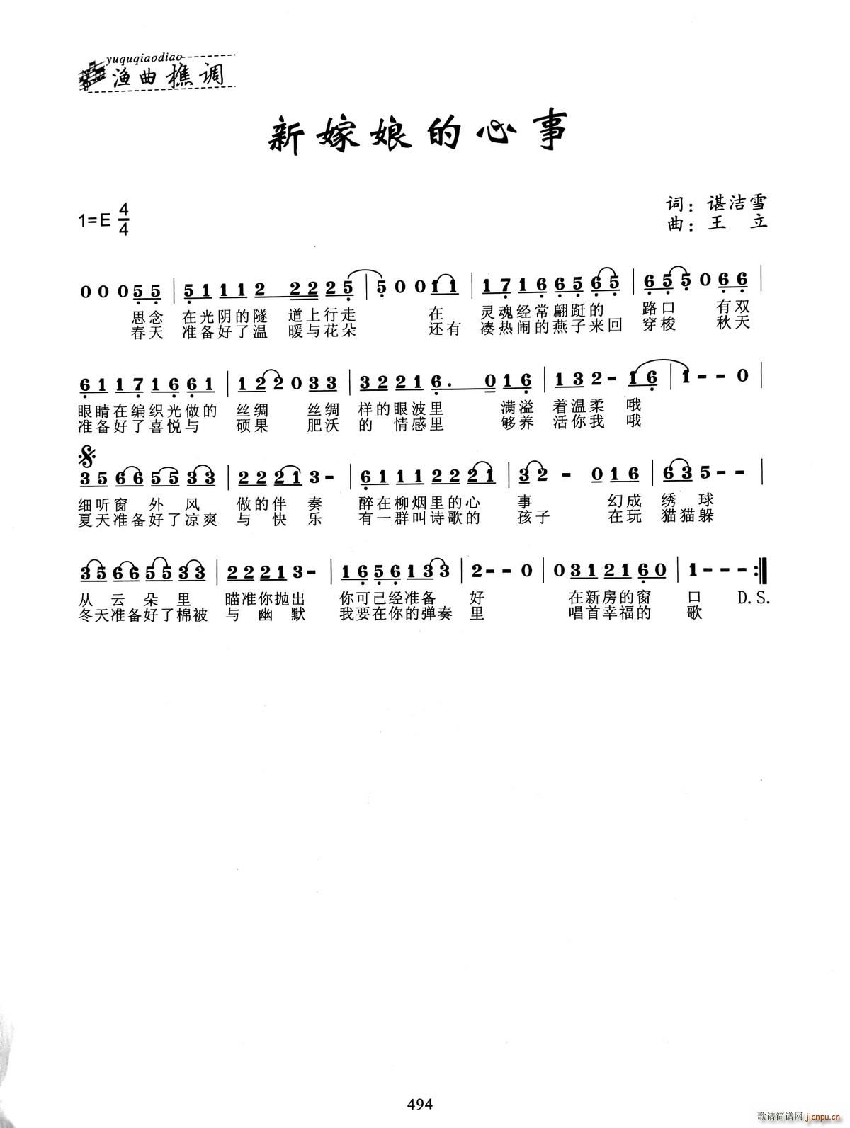 新嫁娘的心事(六字歌谱)1