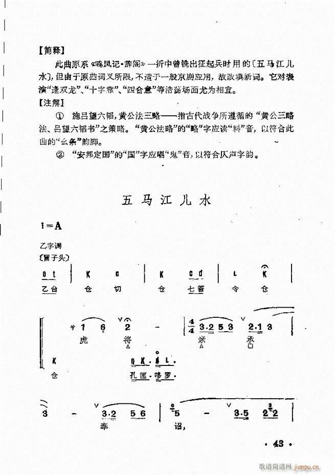 京剧群曲汇编 目录 1 60(京剧曲谱)57