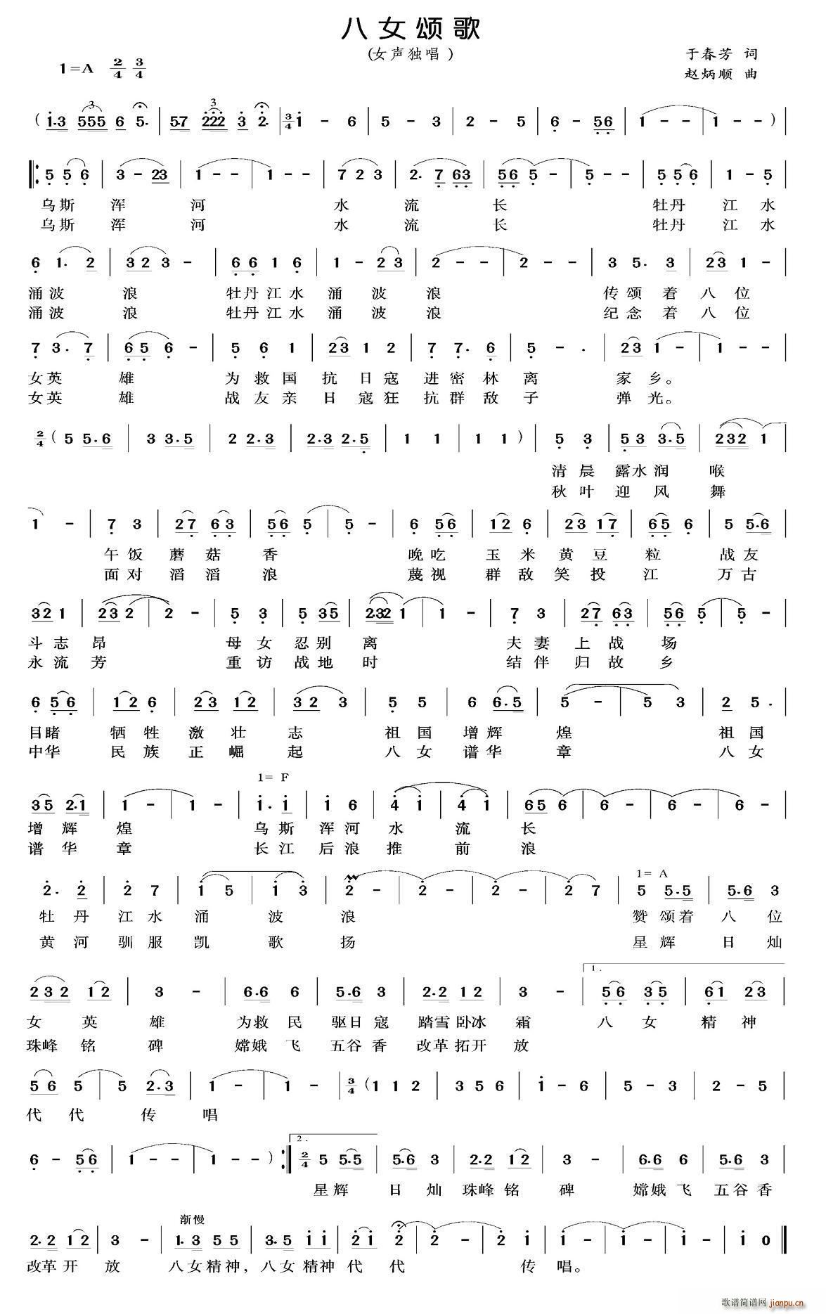 八女颂歌(四字歌谱)1