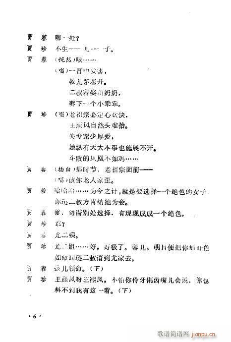 王熙凤(三字歌谱)10