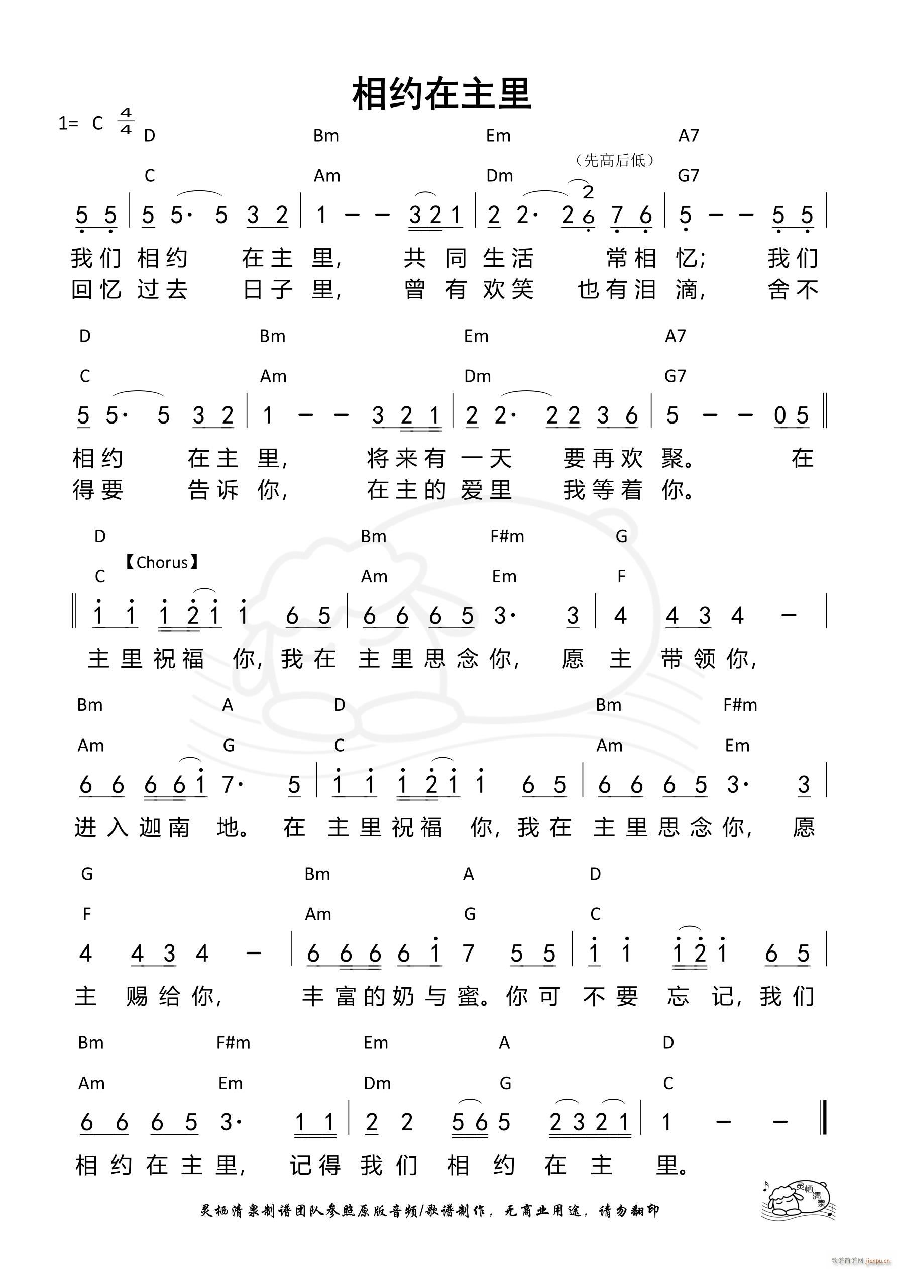 相约在主里 C调 D调 第999首(十字及以上)1