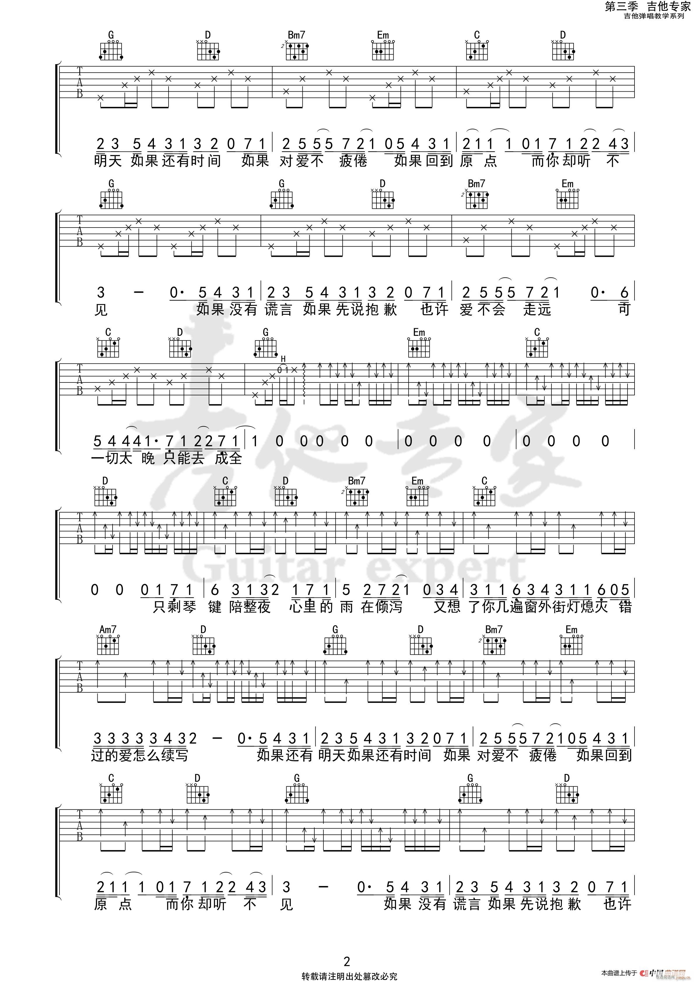 如果 原版(吉他谱)3