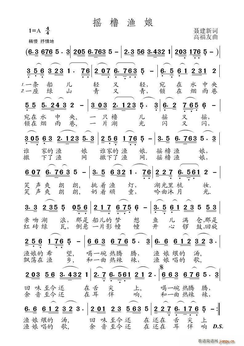 摇橹漁娘(四字歌谱)1