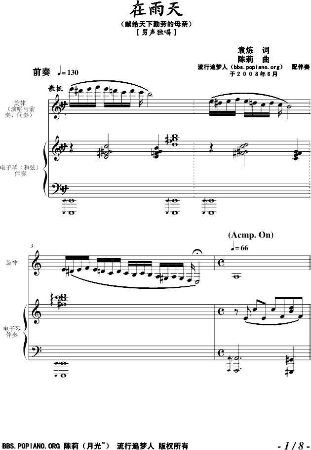 在雨天(钢琴谱)1