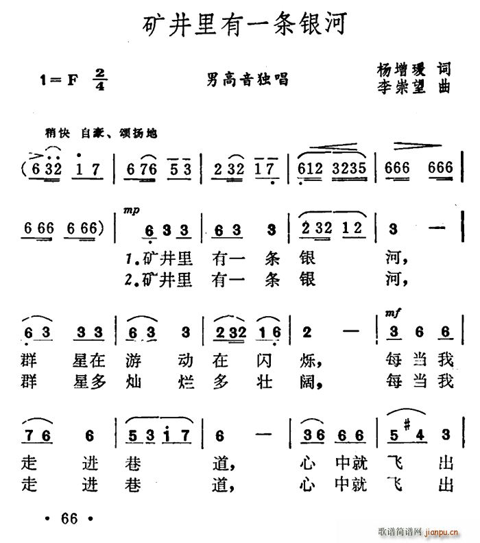 矿井里有一条银河(八字歌谱)1