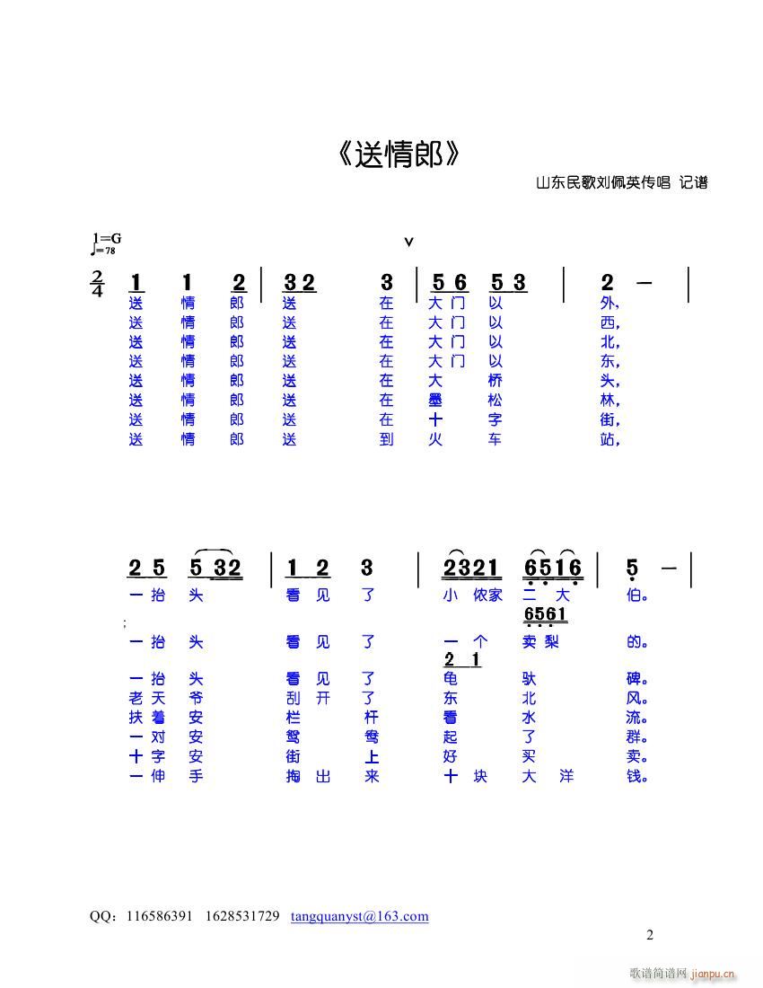 送情郎1(四字歌谱)1