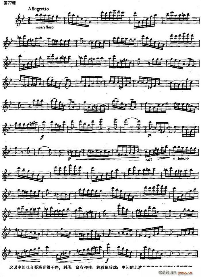 长笛练习曲100课之第77课 吐音演奏练习曲(笛箫谱)1