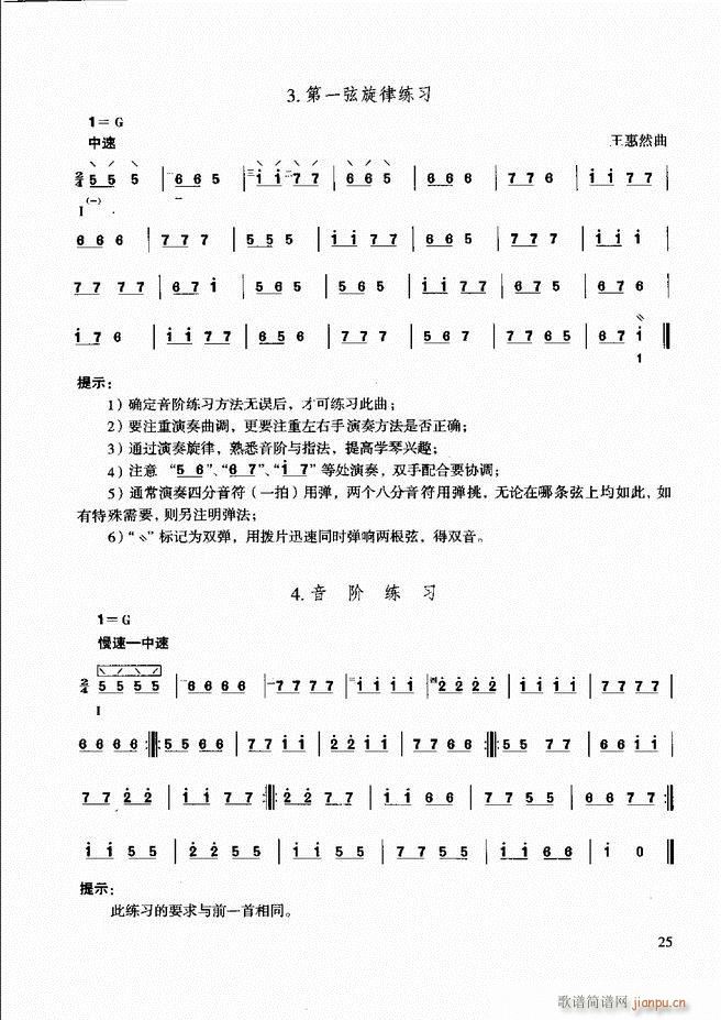 柳琴演奏教程 技巧与练习 目录前言1 60(十字及以上)31