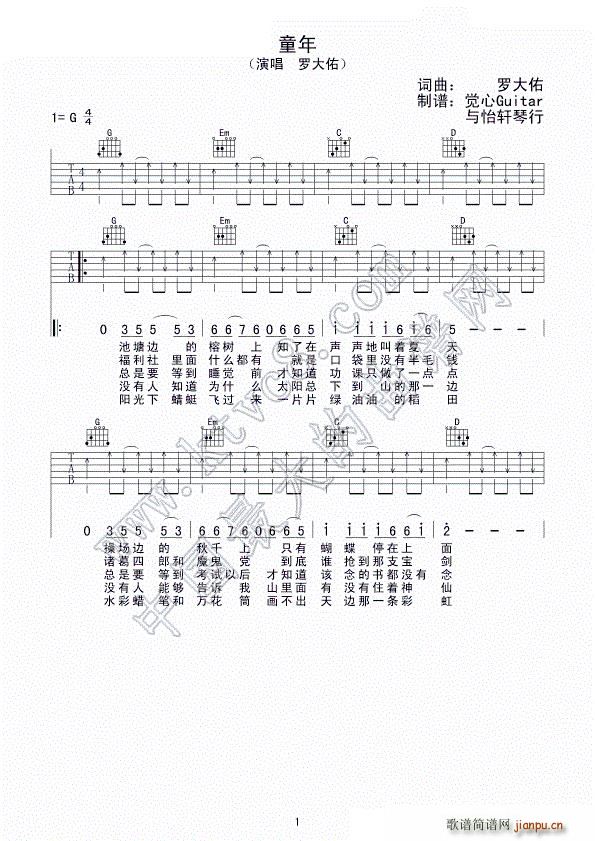 童年 觉心Guitar 制谱版(吉他谱)1