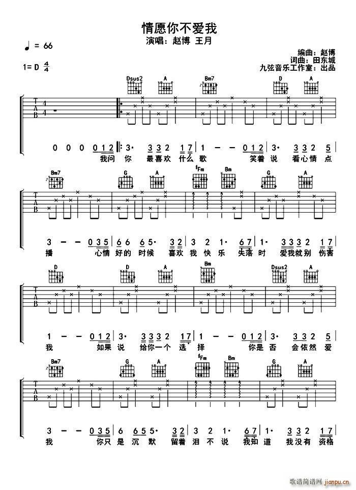 情愿你不爱我(六字歌谱)1