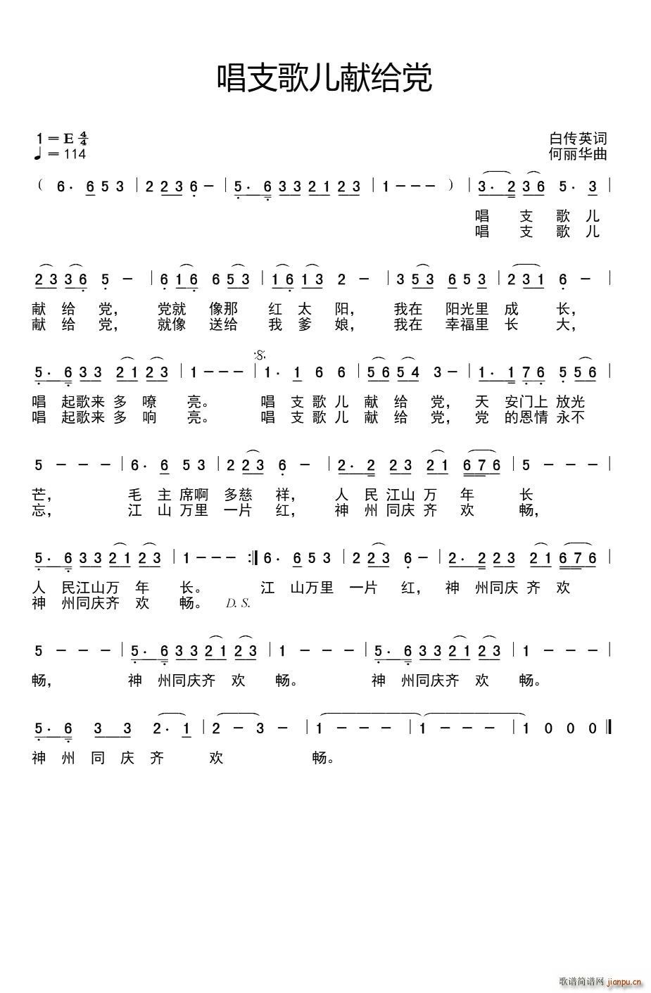 唱支歌儿献给党(七字歌谱)1