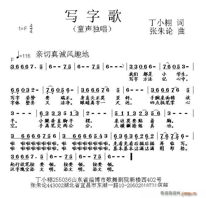 写字歌 丁小栩(七字歌谱)1