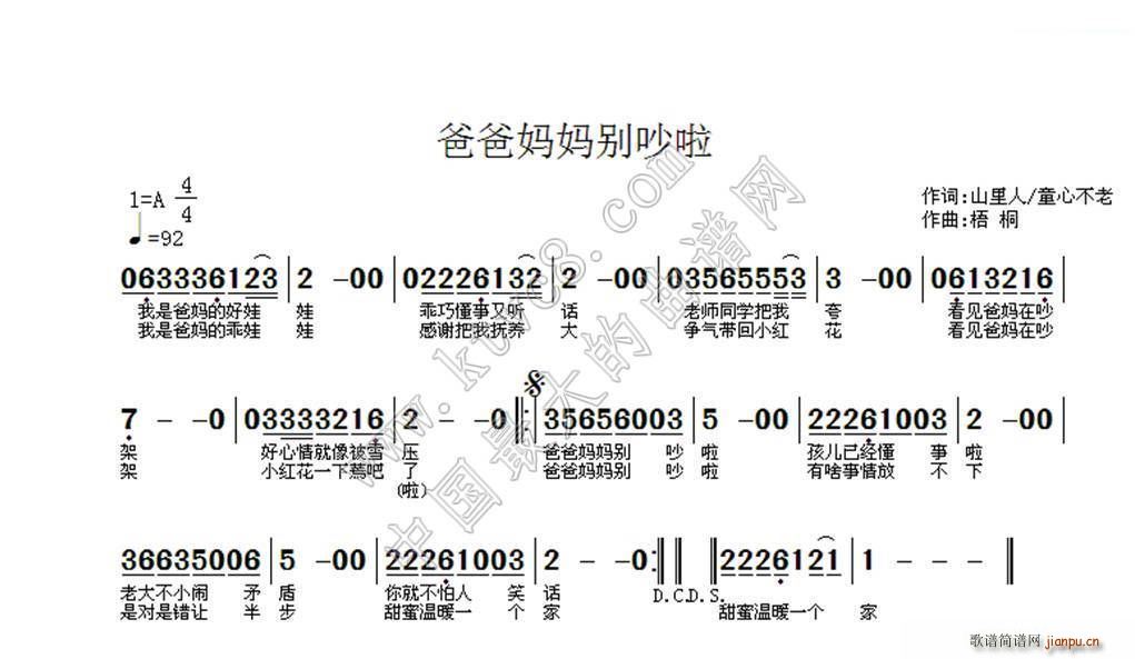 爸爸妈妈别吵啦(七字歌谱)1