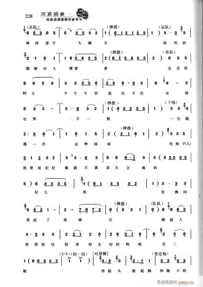 河南戏曲 戏曲进课堂教学参考书181 256(十字及以上)48