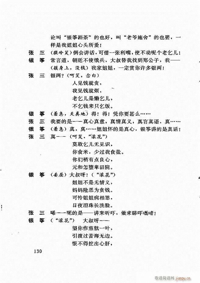 广州粤剧剧本选 第一辑 121 180(十字及以上)10