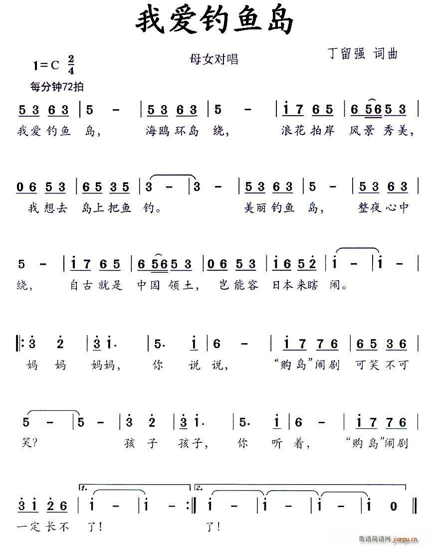 我爱钓鱼岛(五字歌谱)1