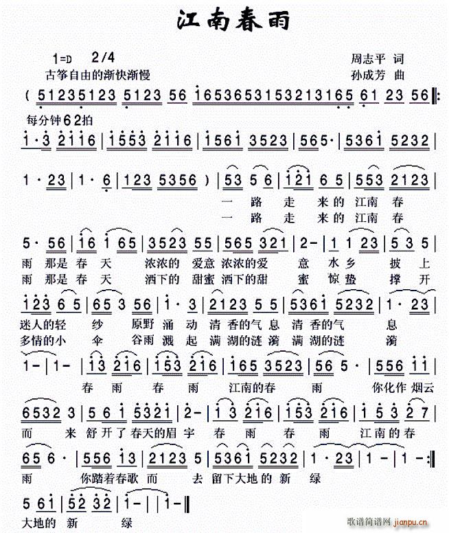 江南春雨(四字歌谱)1