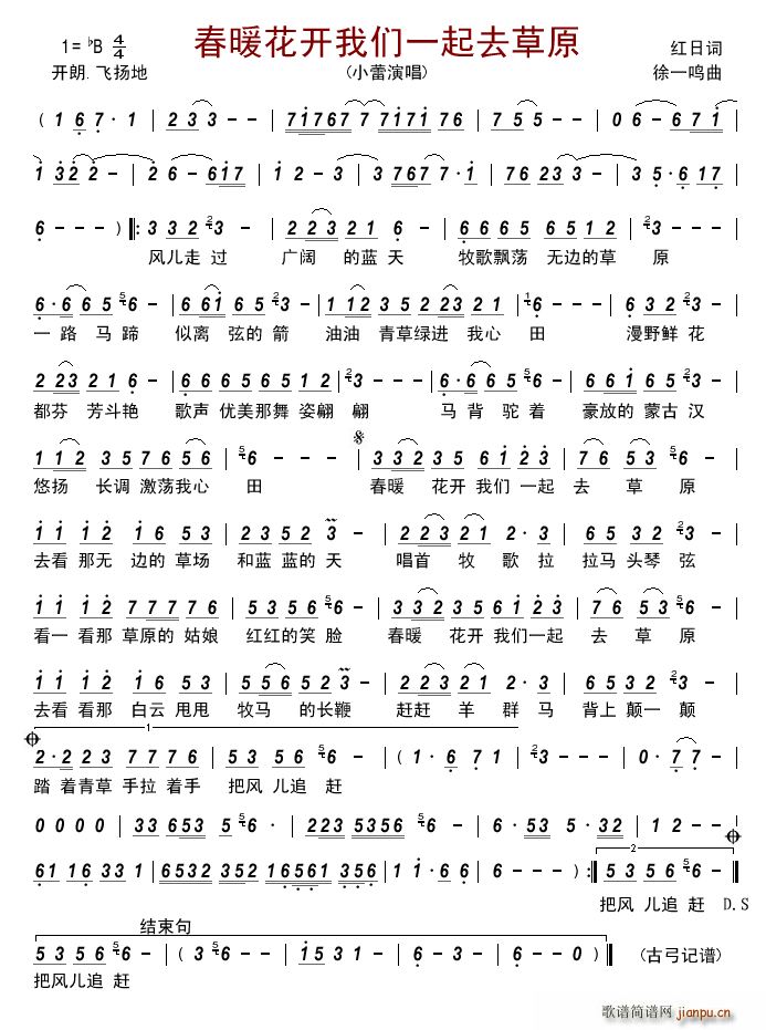 春暖花开我们一起去草原(十字及以上)1