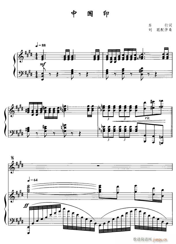 中国印1(四字歌谱)1