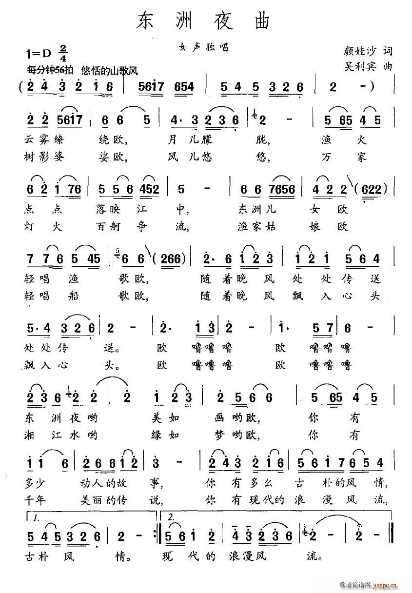 东洲夜曲(四字歌谱)1