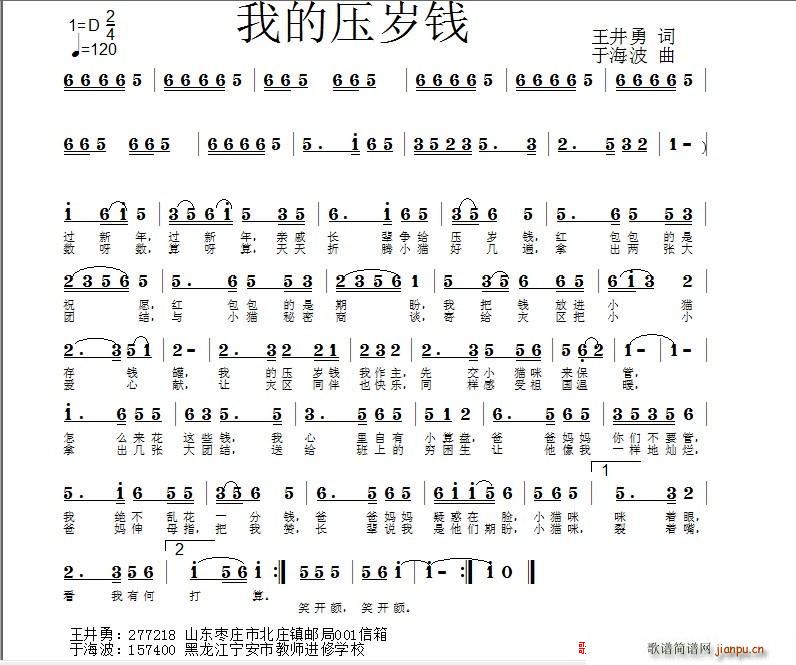 我的压岁钱(五字歌谱)1