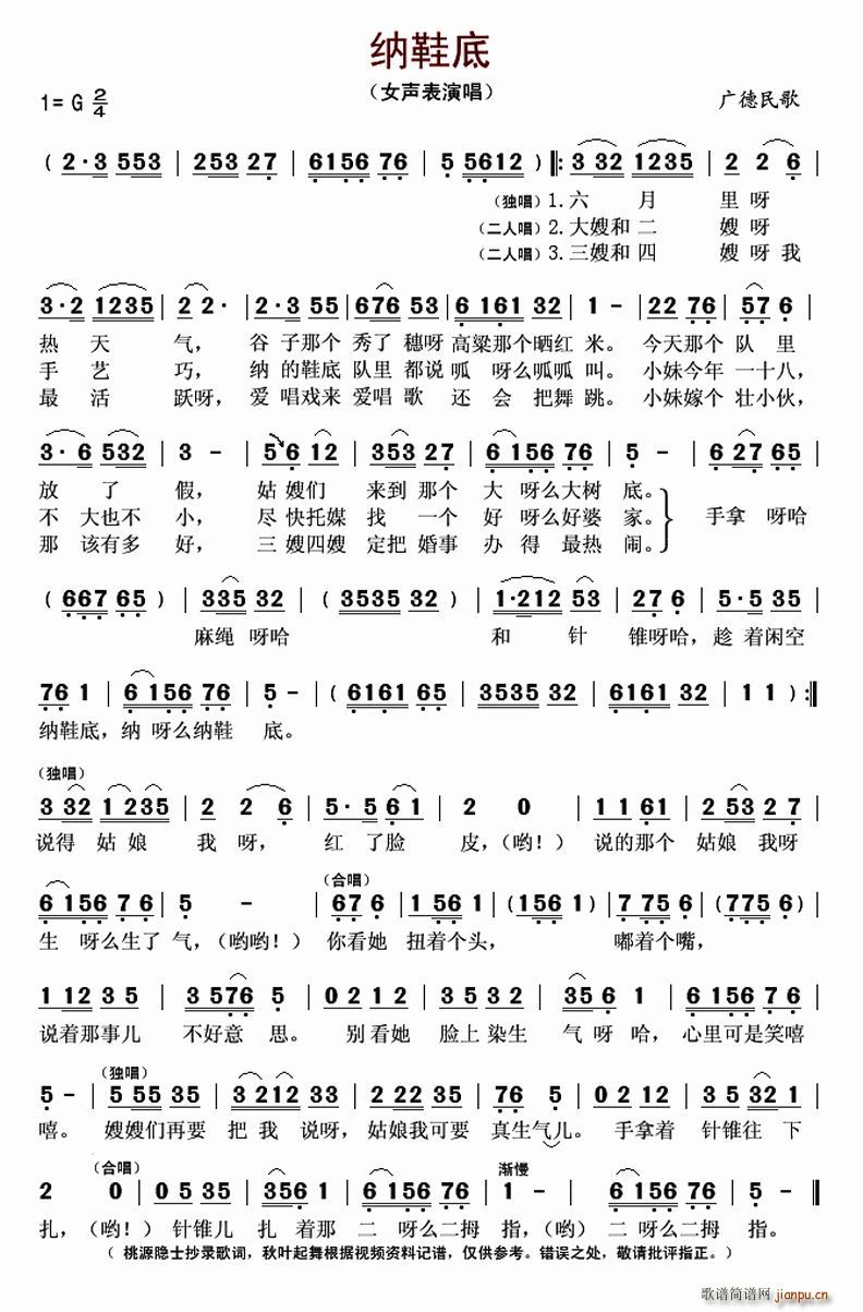 纳鞋底(三字歌谱)1