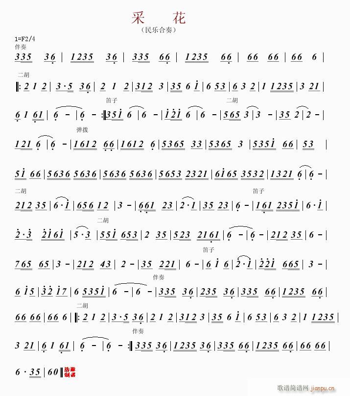 采花 另(四字歌谱)1