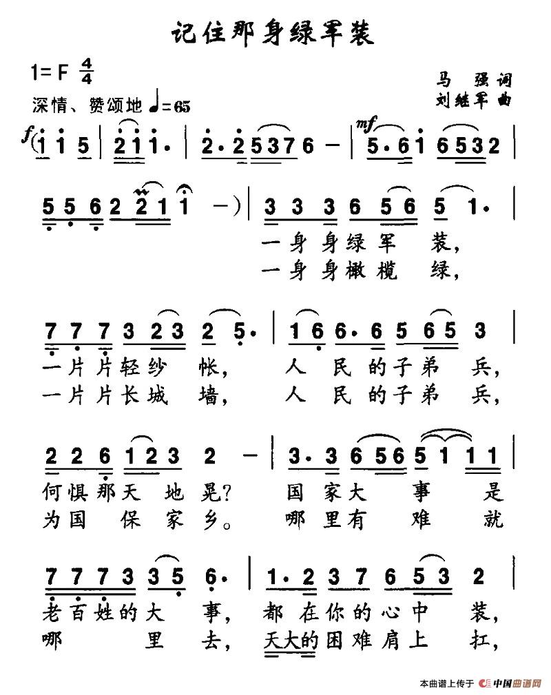 记住那身绿军装(七字歌谱)1