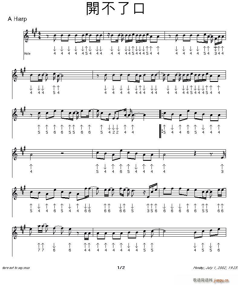 开不了口 布鲁斯(口琴谱)1