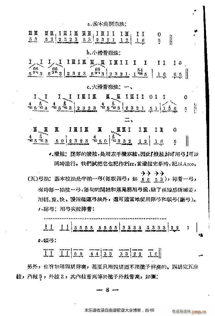 河南坠子音乐1 20(十字及以上)8