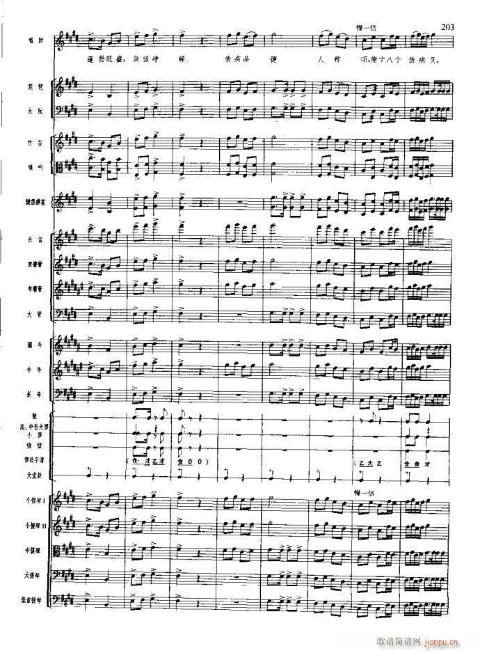 沙家浜 181 220(总谱)23