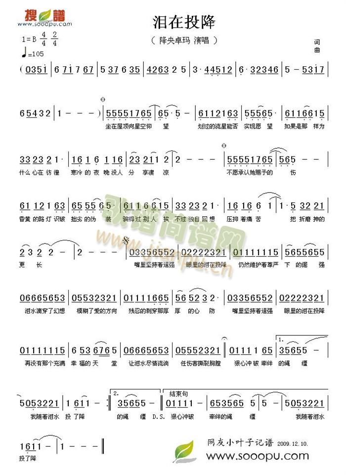 泪在投降(四字歌谱)1