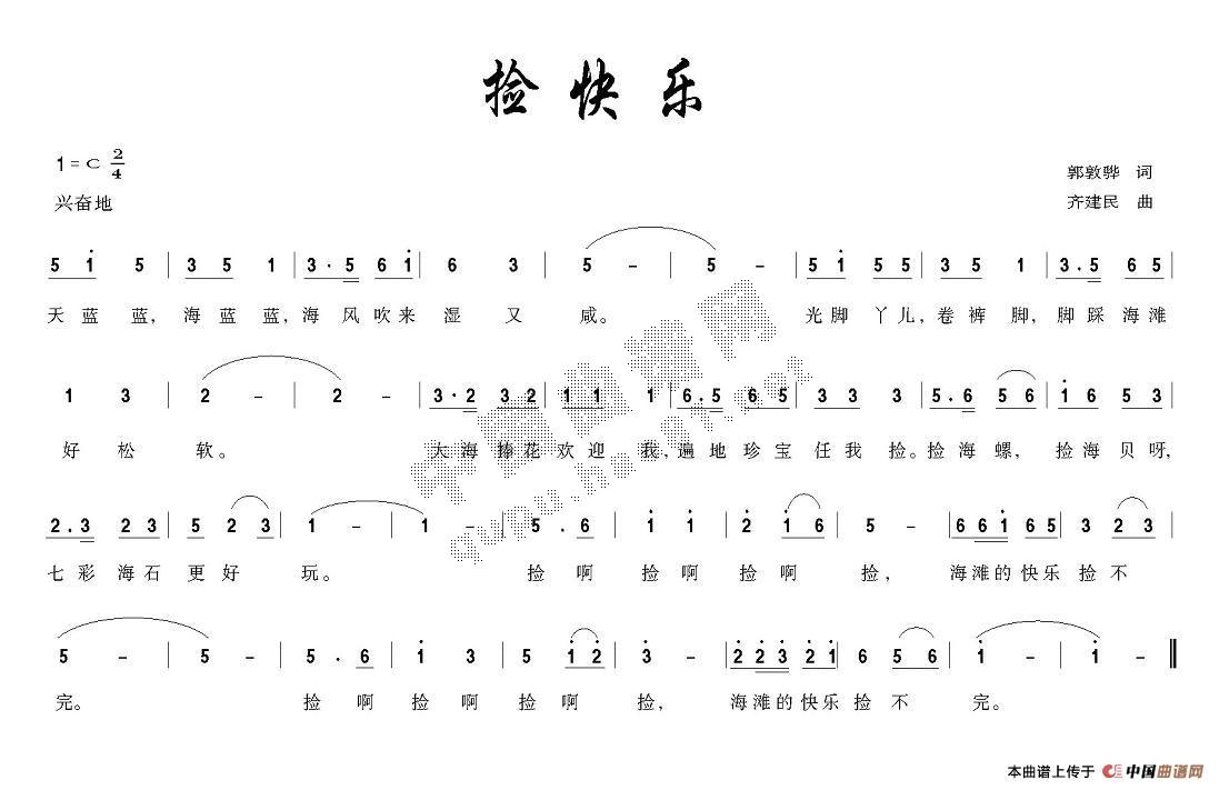 捡快乐(三字歌谱)1