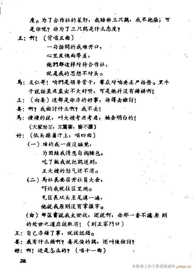 九只鸡歌剧(五字歌谱)35