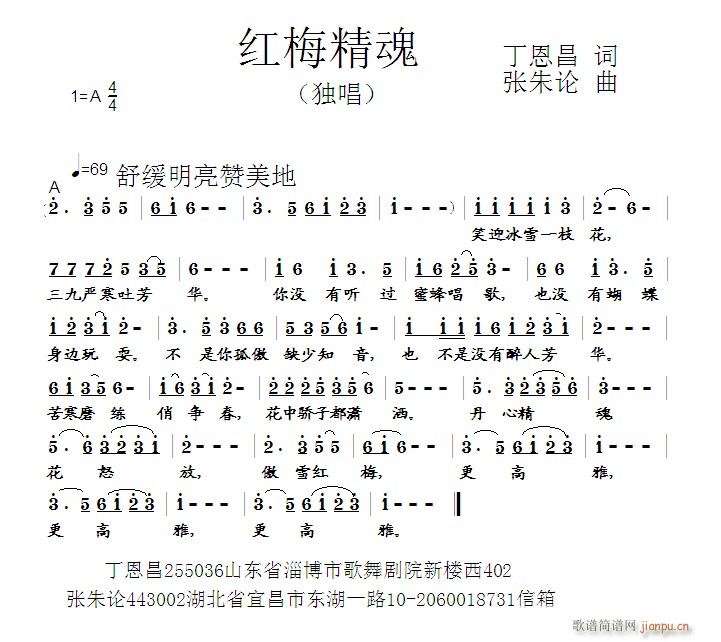 红梅精魂(四字歌谱)1
