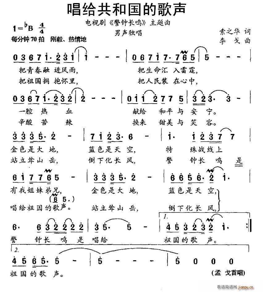 唱给共和国的歌声 电视剧 警钟长鸣 主题曲(十字及以上)1