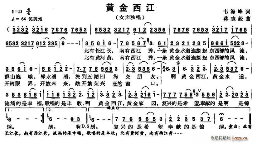 黄金西江(四字歌谱)1